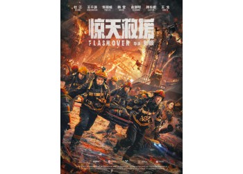 《惊天救援》7月8号上映目前在做宣传了吗?市场份额出售是哪家