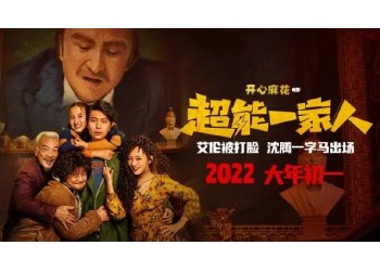 《超能一家人》收益权份额对个人释放是真是假?投资有安全保障吗