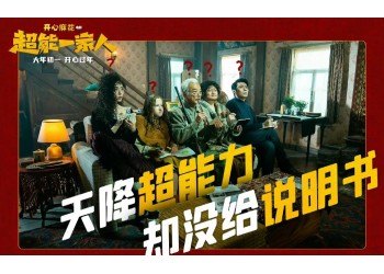 如何确认《超能一家人》份额真实性?投资成本多少?有票房保底吗