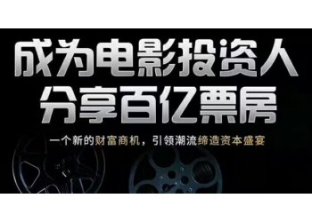 个人允许投资电影吗?参与投资热门项目都能盈利吗?