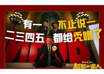 《超能一家人》八月上映吗?投资份额截止了吗?预估收益几倍?
