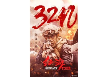红海行动2什么时候上映?投资一份多少钱?收益如何?