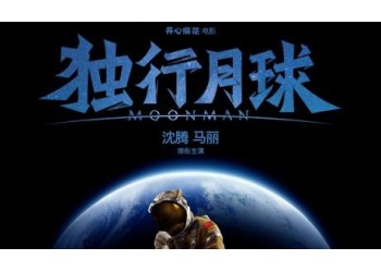 独行月球投资份额截止了吗?3亿成本是哪家公司?