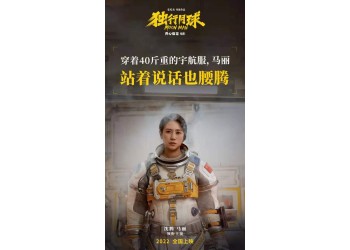 独行月球投资成本多少?票房达到多少才能赚钱?