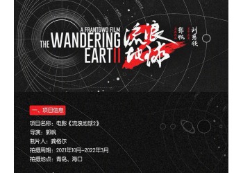 《流浪地球2》投资分红来源有哪些?合约内容真实有效吗?