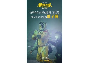 《独行月球》投资实际成本多少?怎么分账?z低多少可投?
