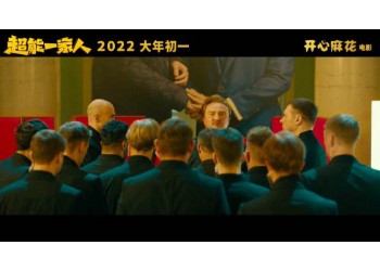 超能一家人还可以投资吗?上映时间确定没?