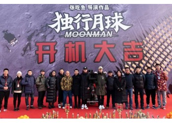 独行月球成本多少?目前预测票房多少?投资能有多少收益?
