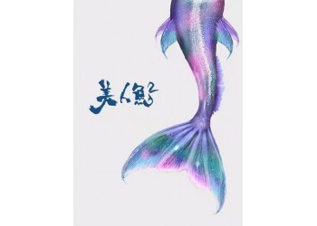 星爷z新导演的电影美人鱼2能投资吗?怎么投资?
