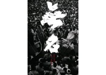 无名电影该怎么投资的?成本是多少?电影什么时候上映