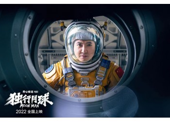 《独行月球》投资成本多少?目前份额还没截止吗、投资优势是什么