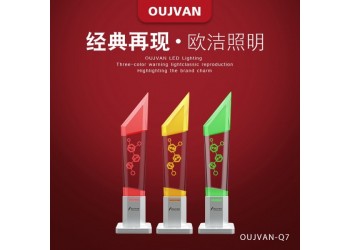 OJ-Q7三色警示灯_三色信号警示灯_led三色警示灯
