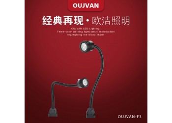 机床工作灯_防爆机床灯_数控机床led灯_OJ-F3