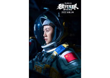独行月球电影值得投资吗,有那些投资优势,投资能赚钱吗
