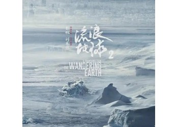 流浪地球2值得投资吗？成本5亿的投资份额真实吗？