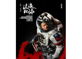 流浪地球2值得投资吗?投资分红有保障?分账快?