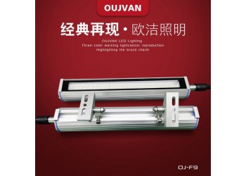 机床led灯_车床工作灯_机床led照明灯_OJ-F9