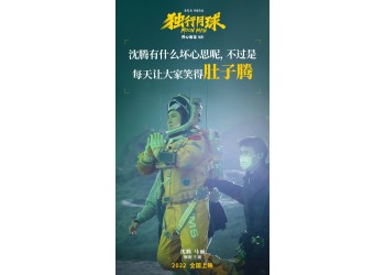 喜剧题材会有高票房吗?独行月球什么时候上映?投资还能参与吗?
