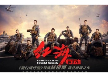 电影《红海行动2》怎么参与投资?起投门槛多少?有收益前景吗?