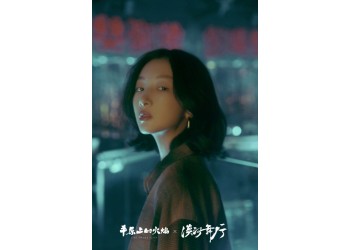 平原上的火焰投资成本多少?预计票房翻三倍?值得个人投资吗?