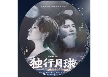 《独行月球》电影投资上映分红是真是假?高收益能轮到你?