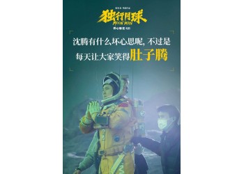 电影独行月球投资是否真实可靠?投资的门槛是多少?成本是多少?