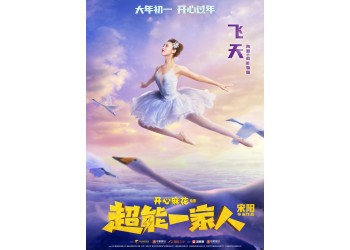 超能一家人，值得投资吗？投资成本多少？