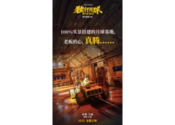 开心麻花出品的《独行月球》可以参与投资吗?签约合同的方式是?