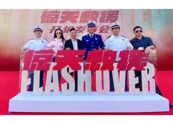 《惊天救援》投资份额对个人开放了吗?收益多久到账?