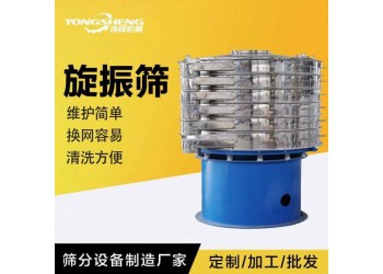 陶瓷粉分级震筛机 不锈钢电动筛分机 振动筛厂家
