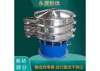 三次元旋振筛 矿粉分级不锈钢振动筛 圆形振荡筛厂家