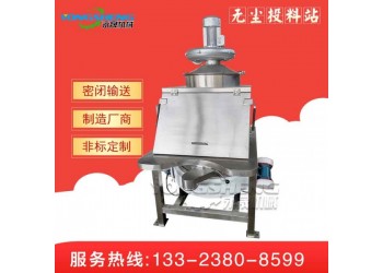 小袋粉料投送加料机 不锈钢无尘投料站