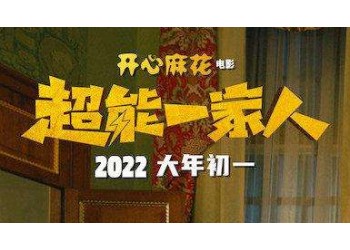 超能一家人成本多少?投资门槛多少?收益怎么计算?