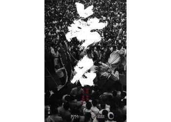 无名电影投资份额截止了吗？个人投资门槛多少，分红是怎么计算的
