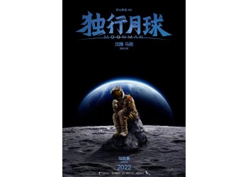独行月球电影投资合法吗,外面的投资份额真不真实,正规渠道找谁