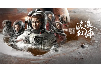 刘德华主演的《流浪地球2》制作成本高吗？前景好吗？能投资吗？