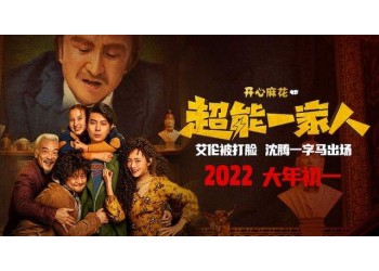 超能一家人投资投资能赚钱吗?赚钱为什么还转让份额?