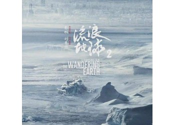 流浪地球2投资合规合法吗?正规投资流程怎么参与?