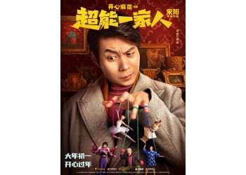 《超能一家人》还有投资价值吗?何时能定档上映?