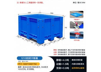 厂家直供1210封闭卡板箱四面进叉箱式托盘