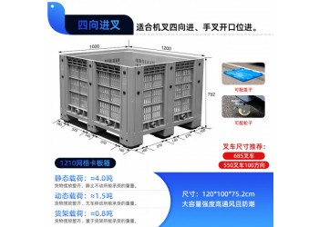 供应1210网格卡板箱一体式箱式托盘