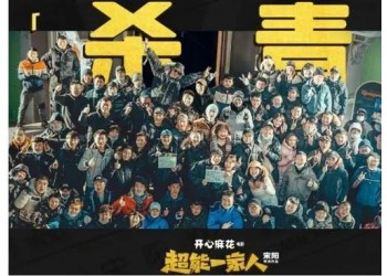 《超能一家人》投资份额何时截止?市场份额认购真实吗?