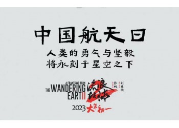 《流浪地球2》投资份额何时截止?上映前还能参与吗?