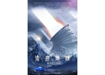 流浪地球2投资有哪些优势?个人参与会不会有风险?