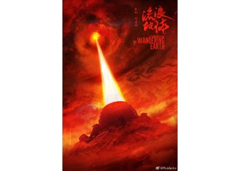 流浪地球2为什么有个人份额转让?现在还有五亿成本的份额吗?