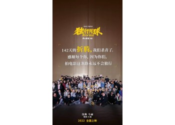 独行月球电影投资个人怎么参与,和哪家公司对接,版权链清晰吗?