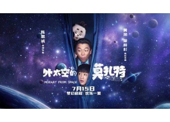 外太空的莫扎特成本多少?投资门槛多少?