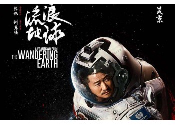 流浪地球2是否值得投资?什么样的电影值得个人投资?