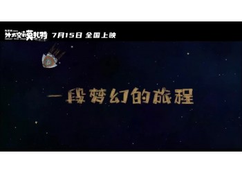 外太空的莫扎特预测票房多少?投资能赚钱吗?
