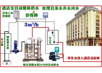 酒店设备酒店宾馆专用井水过滤器河水净水机酒店不锈钢中央净水器